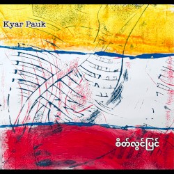 စိတ်လွင်ပြင်