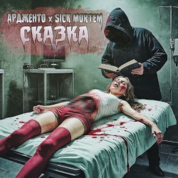 Сказка