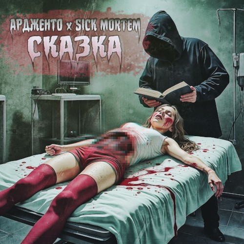 Сказка
