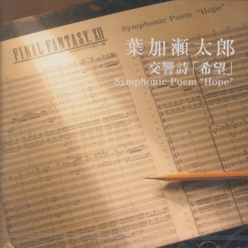 Symphonic Poem "Hope"