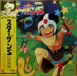 OKAWARI-BOYスターザンS 音楽集