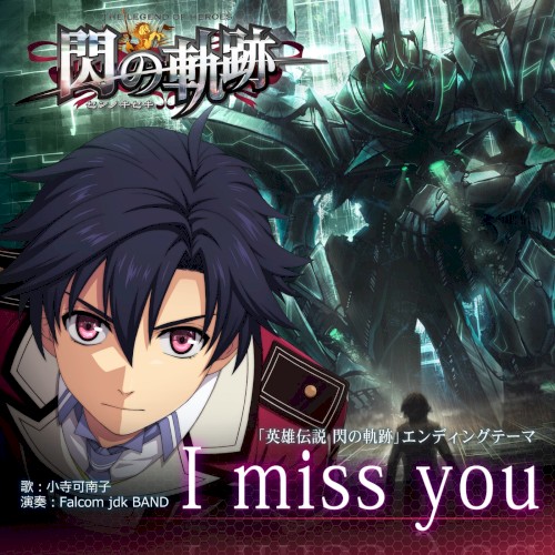 I miss you / 小寺可南子