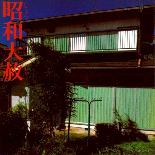 Lingua Franca‐1 昭和大赦