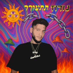 נורוז תתעורר