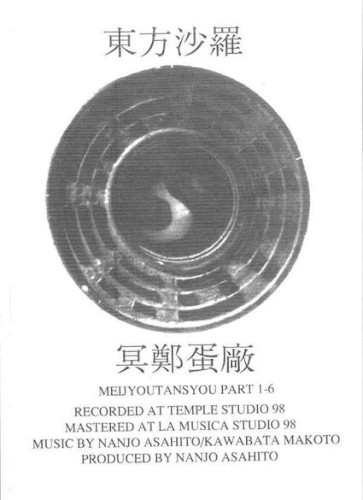 Mei Jou Tan Sho