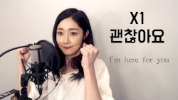 괜찮아요