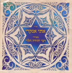 בשירי רבי יהודה הלוי