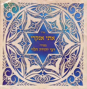 בשירי רבי יהודה הלוי