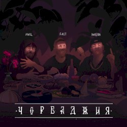 Чорбаджия