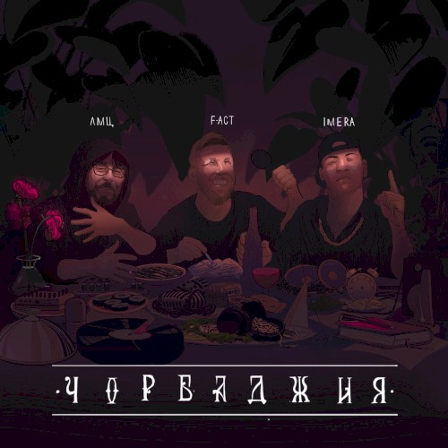 Чорбаджия