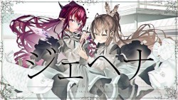 ジェヘナ