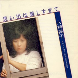 思い出は美しすぎて