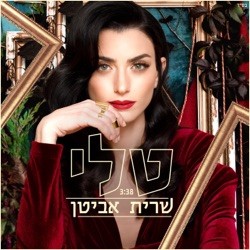 טלי