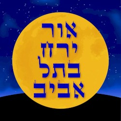 Moonlight In Tel Aviv