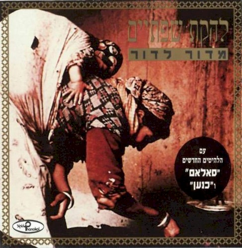 מדור לדור