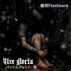 絶望Flashback