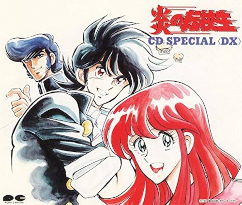炎の転校生 CD Special <DX>