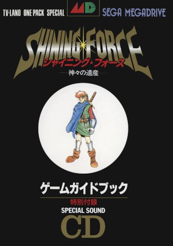SHINING FORCE SPECIAL SOUND CD