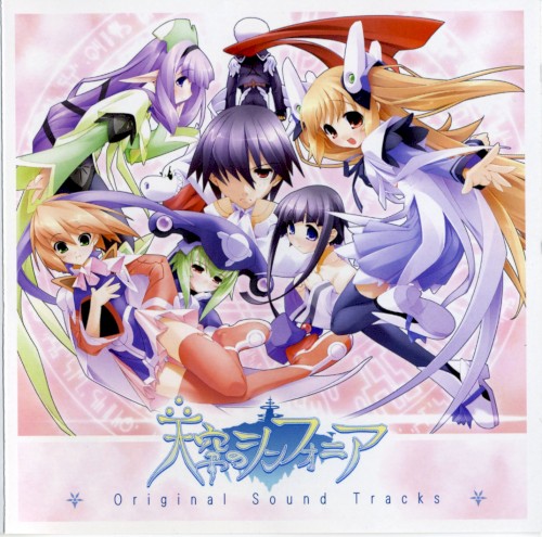 天空のシンフォニア Original Sound Tracks