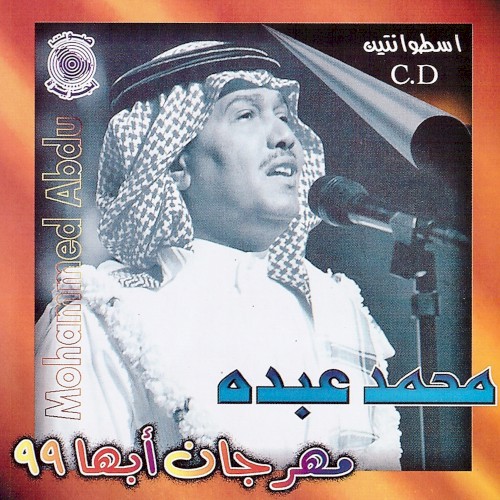 مهرجان أبها 99