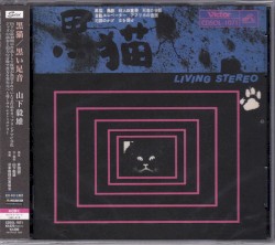 黒猫／黒い足音