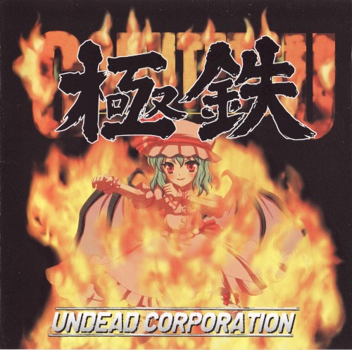Gokutetsu