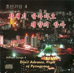 조선가요 4: 지새지 말아다오 평양의 밤아 (Korean Songs 4: Don't Advance, Night of Pyongyang)