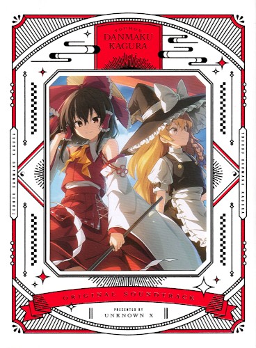 東方ダンマクカグラ ORIGINAL SOUNDTRACK