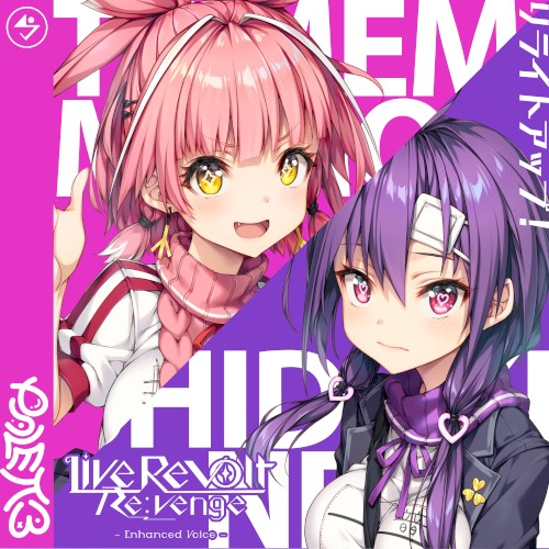 リライトアップ!