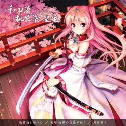 千の刃濤、桃花染の皇姫 OPテーママキシシングル
