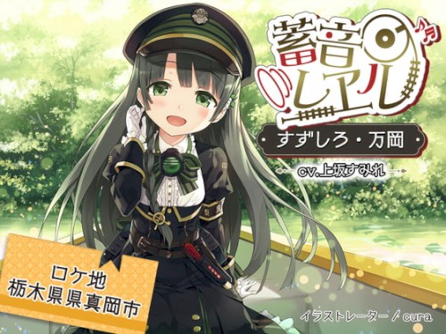 蓄音レヱル すずしろ・万岡