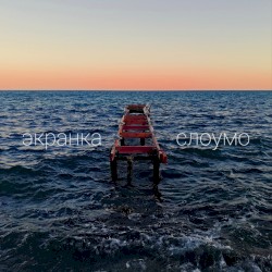 Слоумо
