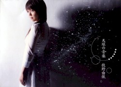 天球の音楽