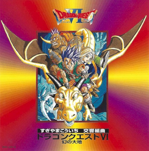 Symphonic Suite Dragon Quest VI ~The Dream World~