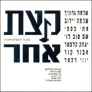 קצת אחר