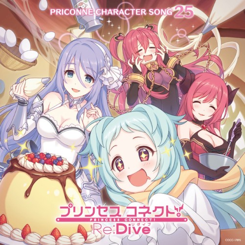 プリンセスコネクト! Re:Dive PRICONNE CHARACTER SONG 25
