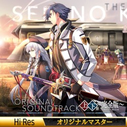 英雄伝説 閃の軌跡III オリジナルサウンドトラック【上下巻】～完全版～
