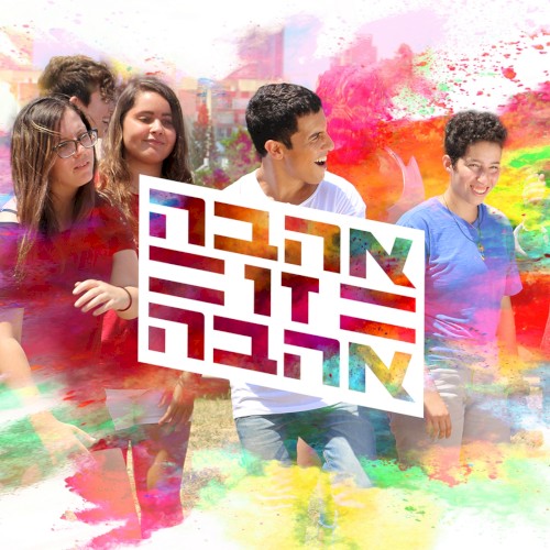 אהבה זו אהבה