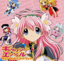 ギャラクシーエンジェル オリジナルサウンドトラック