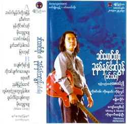 ခင်မောင်တိုး၏ ခုနစ်နှစ်အလွန်(ခင်ဝမ်း)