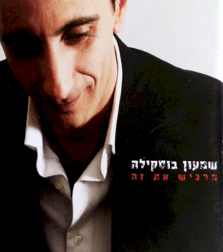 מרגיש את זה