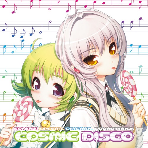 Cosmic Disco スマガスペシャル オリジナルサウンドトラック