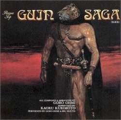 GUIN SAGA 〜陰謀篇〜