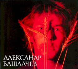 Первая студийная запись