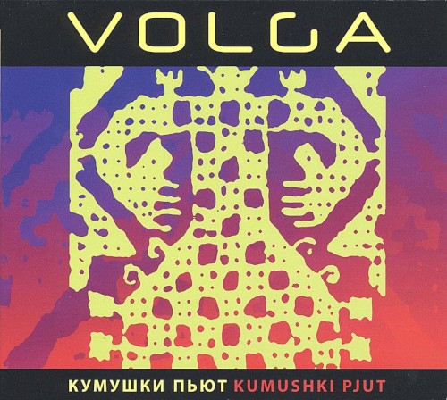 Kumushki Pjut