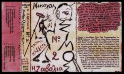 Η ζαβολιά