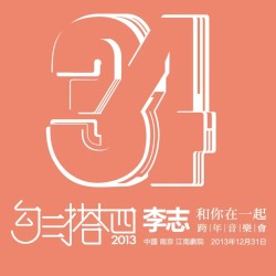 勾三搭四 (2013 Live)