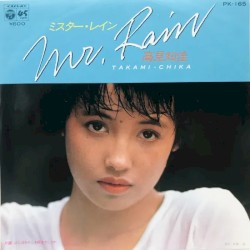 ミスター・レイン