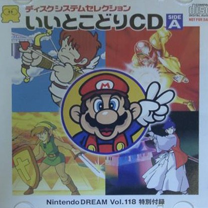 ディスクシステムセレクションいいとこどりCD SIDE A