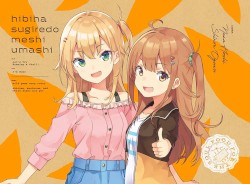 日々は過ぎれど飯うまし 5 特典CD
